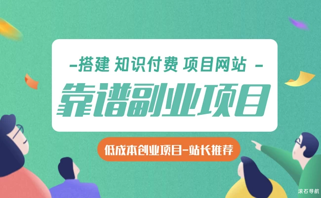 知识付费项目,招募分站合伙人-低成本创业项目推荐