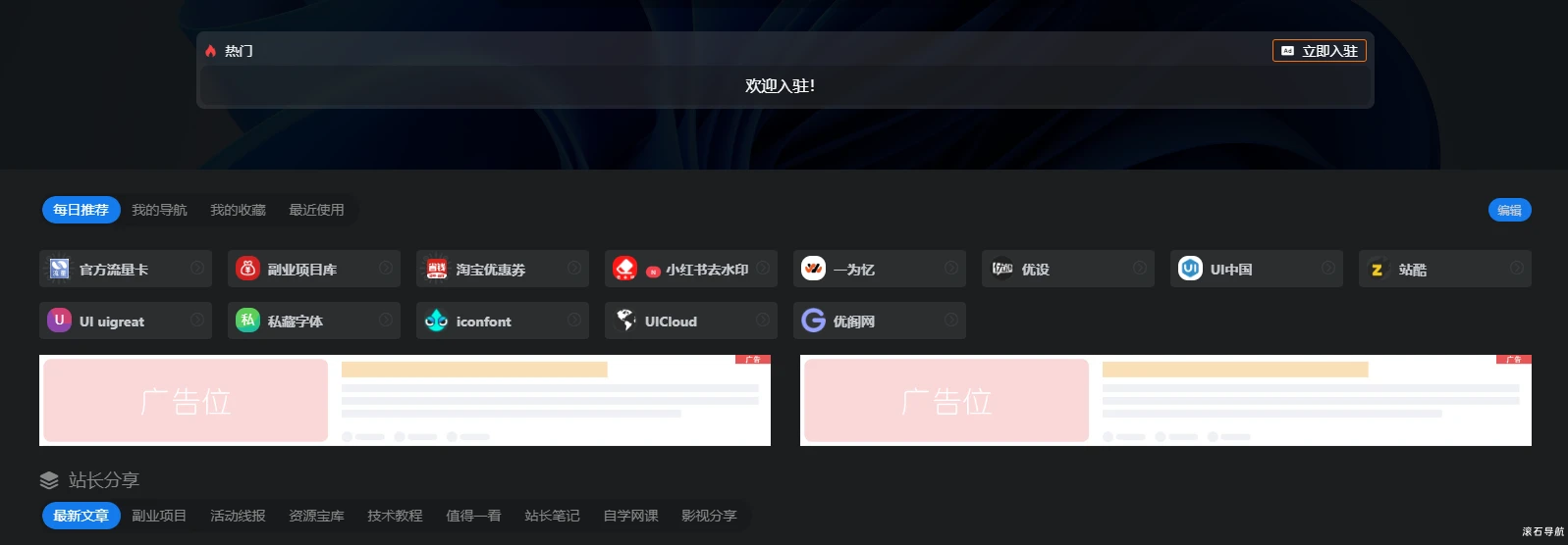 导航首页修改每日推荐网址块宽度-OneNav一为导航主题美化记录