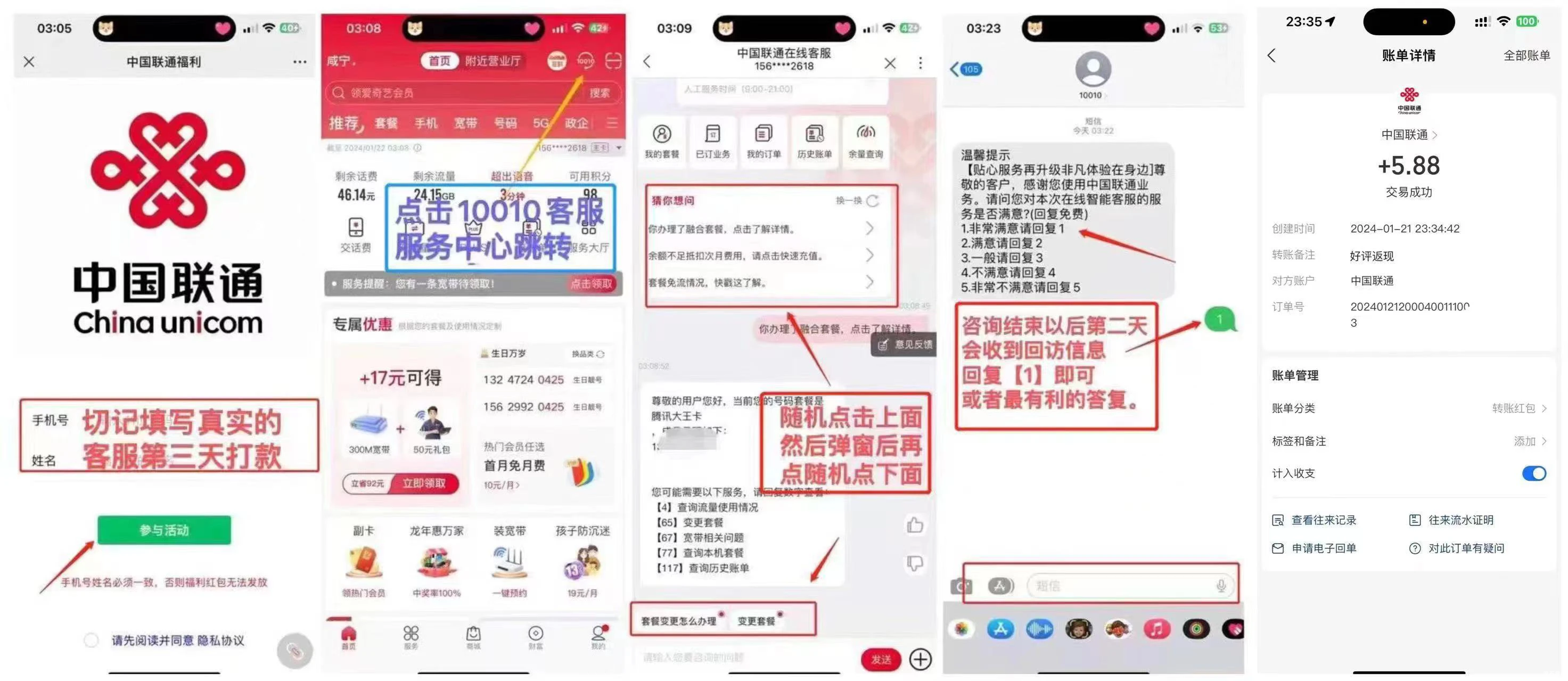 联通评价领必中红包亲测5.88元