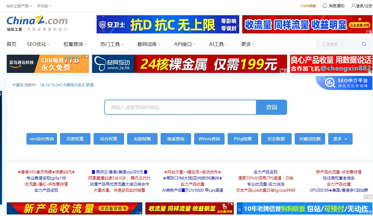 站长工具