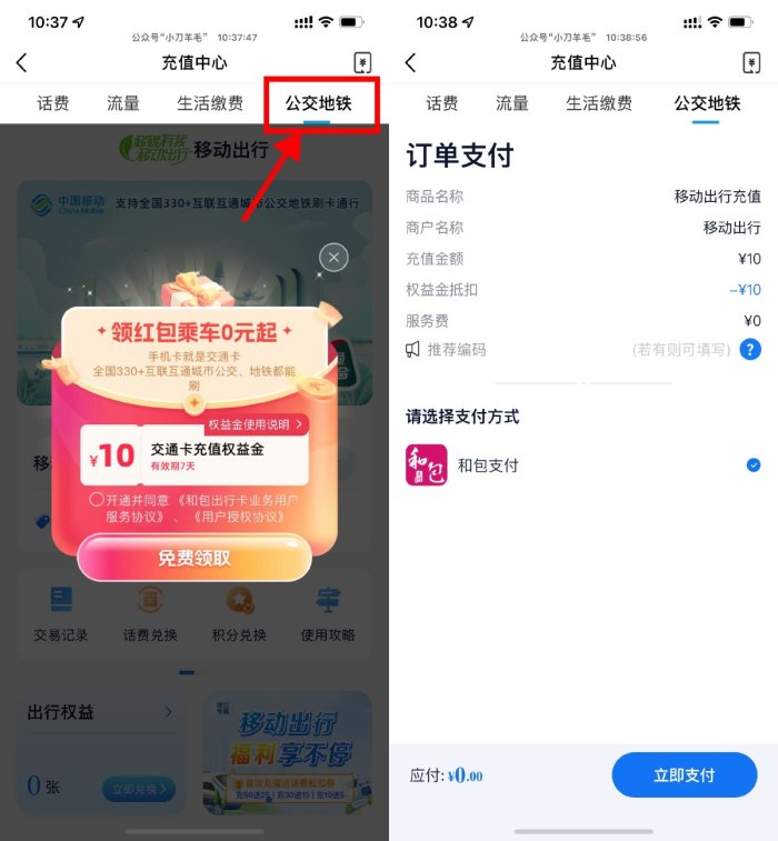 移动APP直接领10亓公交地铁余额-全国