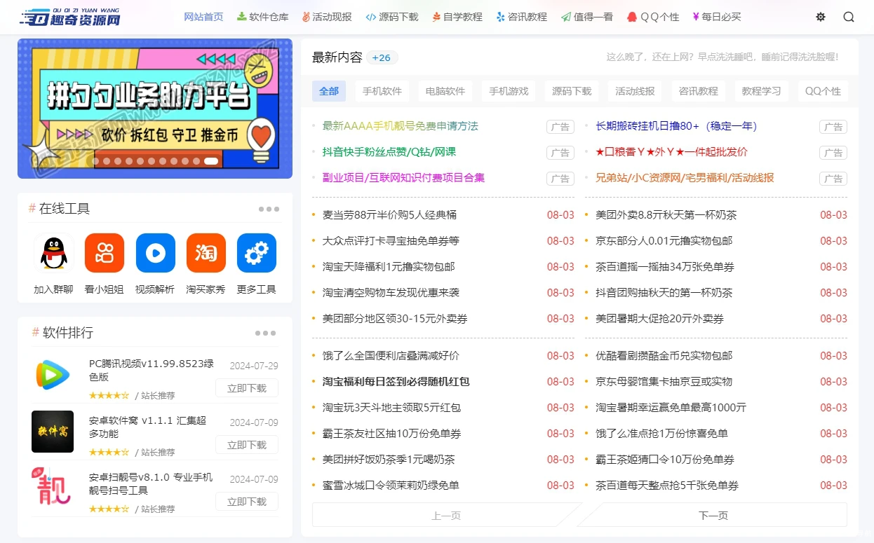 趣奇资源网