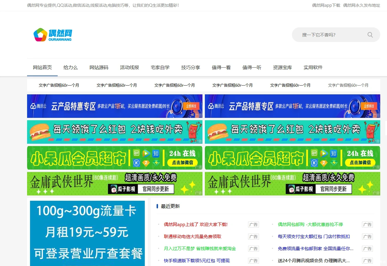 偶然网