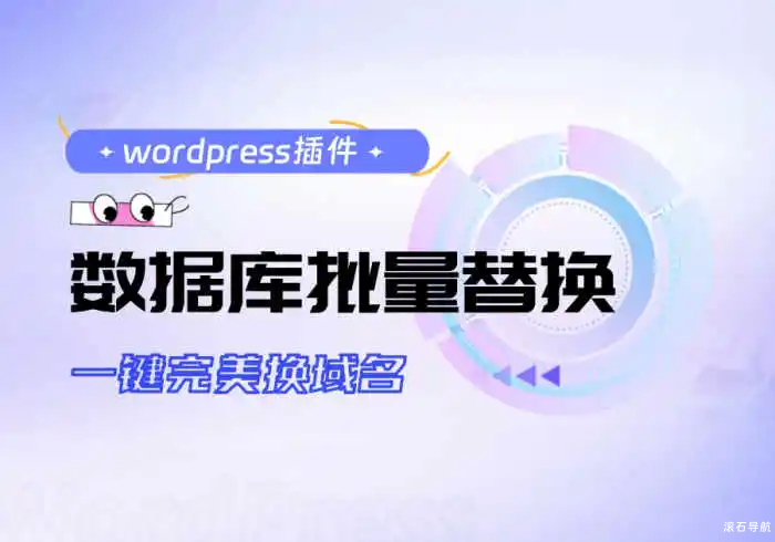 wp搬家换服务器及域名最简单快捷的方法