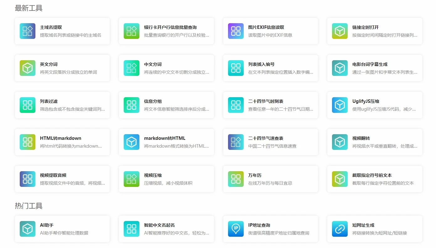 UU在线工具