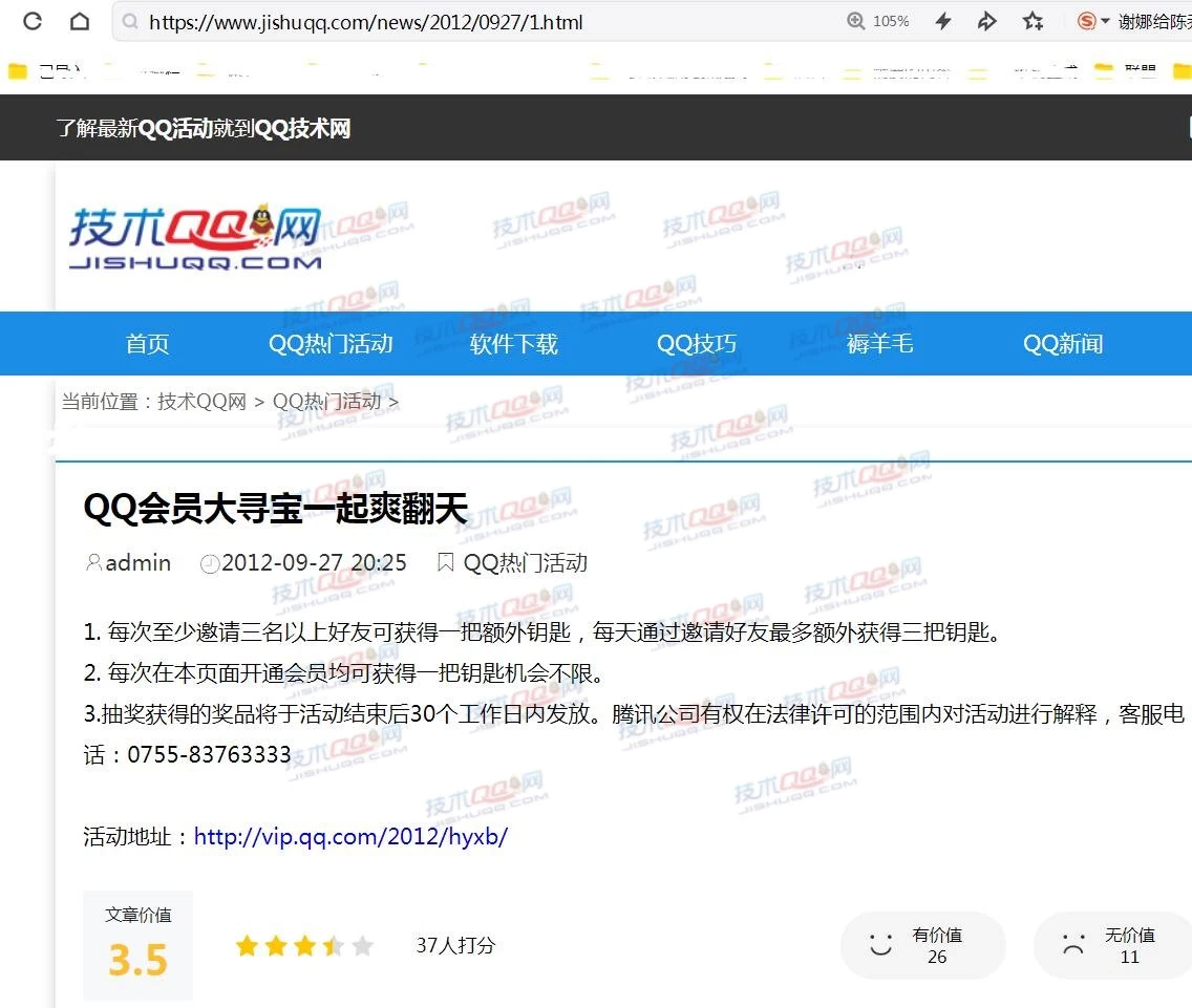 技术QQ网宣布关站,QQ周边活动类12年老站宣布近期关站