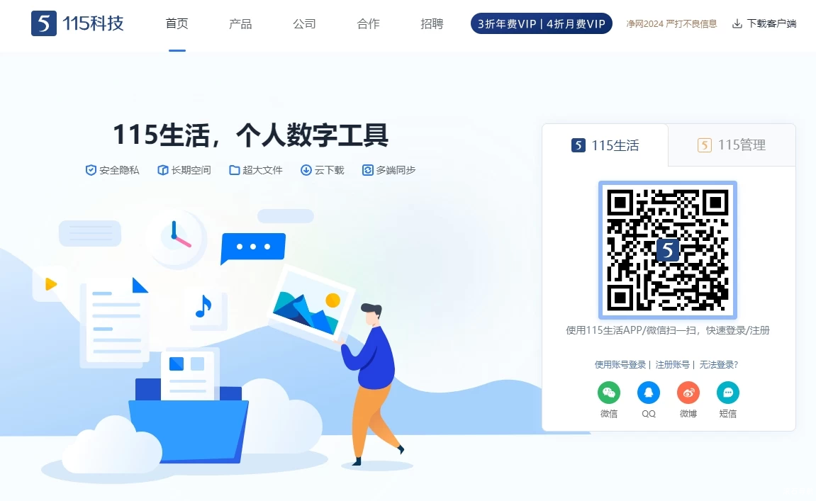 115网盘