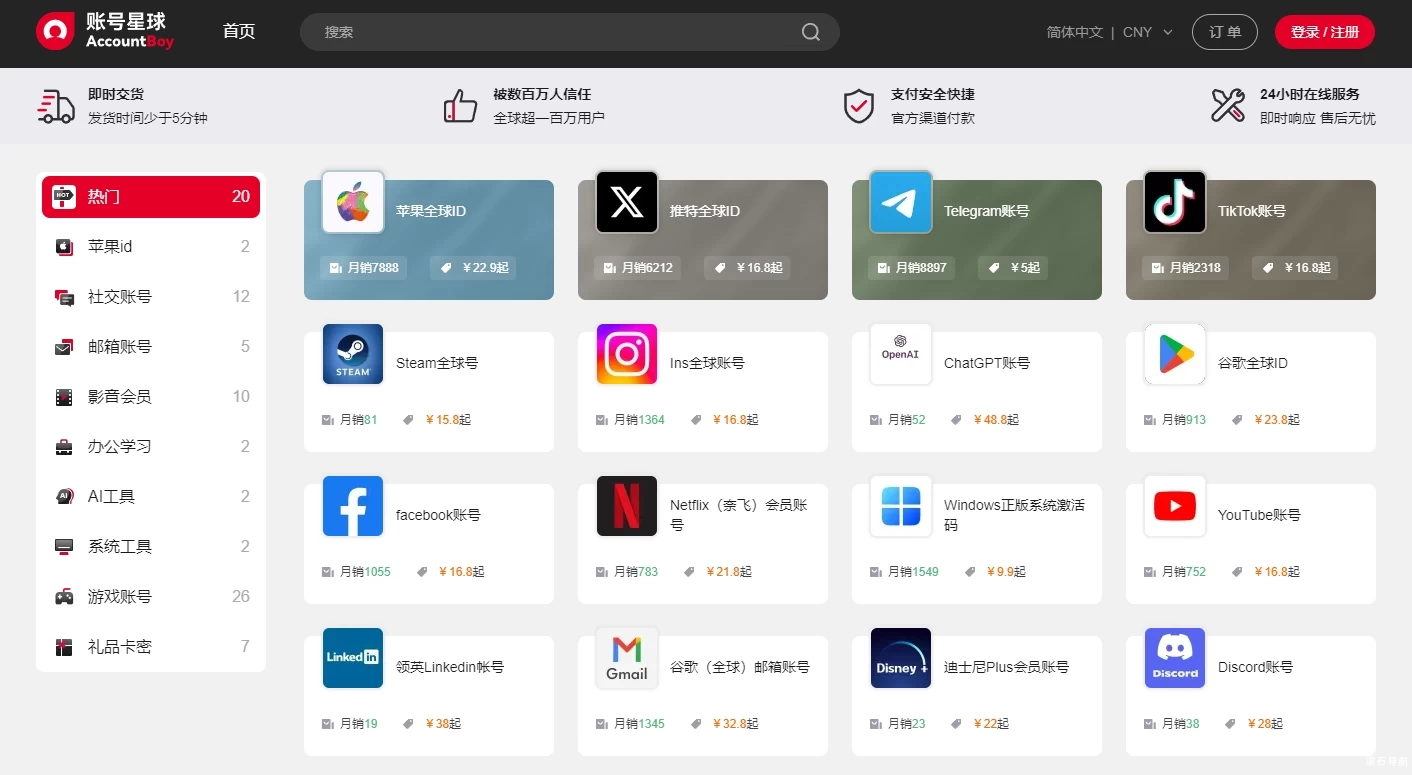 账号星球