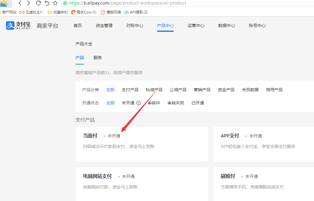 记录-个人站长支付宝当面付申请及网站配置教程