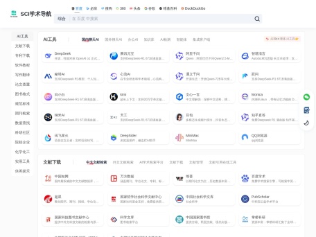 SCI学术导航