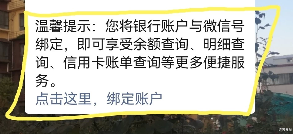 不要再付费开通银行卡短信提醒啦!绑定微信公众号免费接收动账提醒