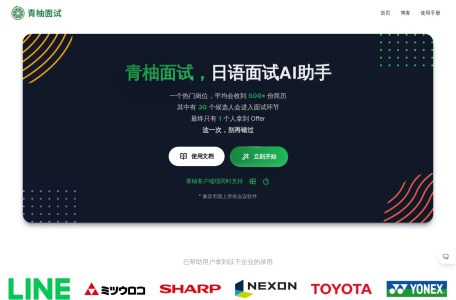 青柚面试