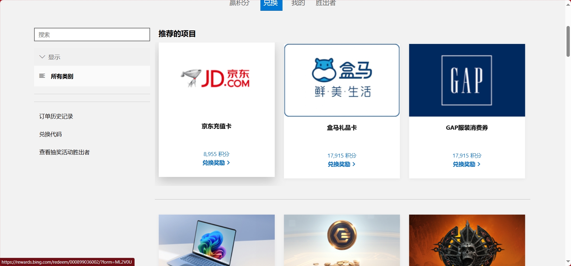 微软积分商城杀疯了!免费兑换各种会员+礼品卡