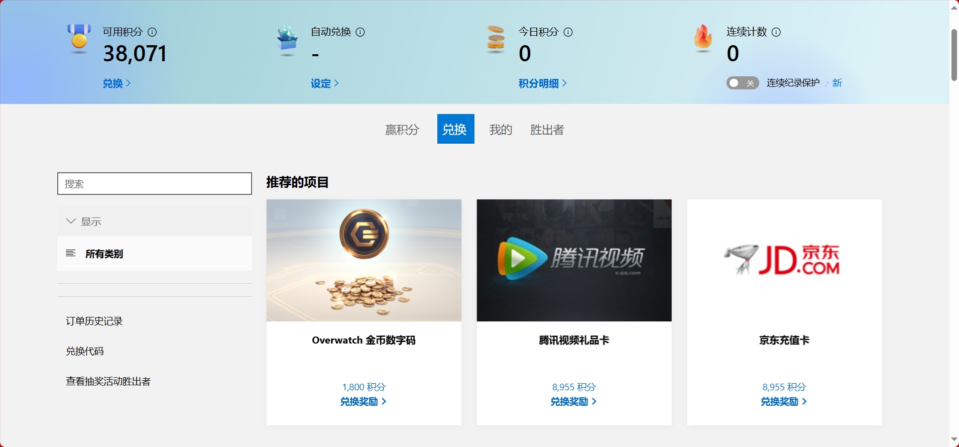 微软积分商城杀疯了!免费兑换各种会员+礼品卡