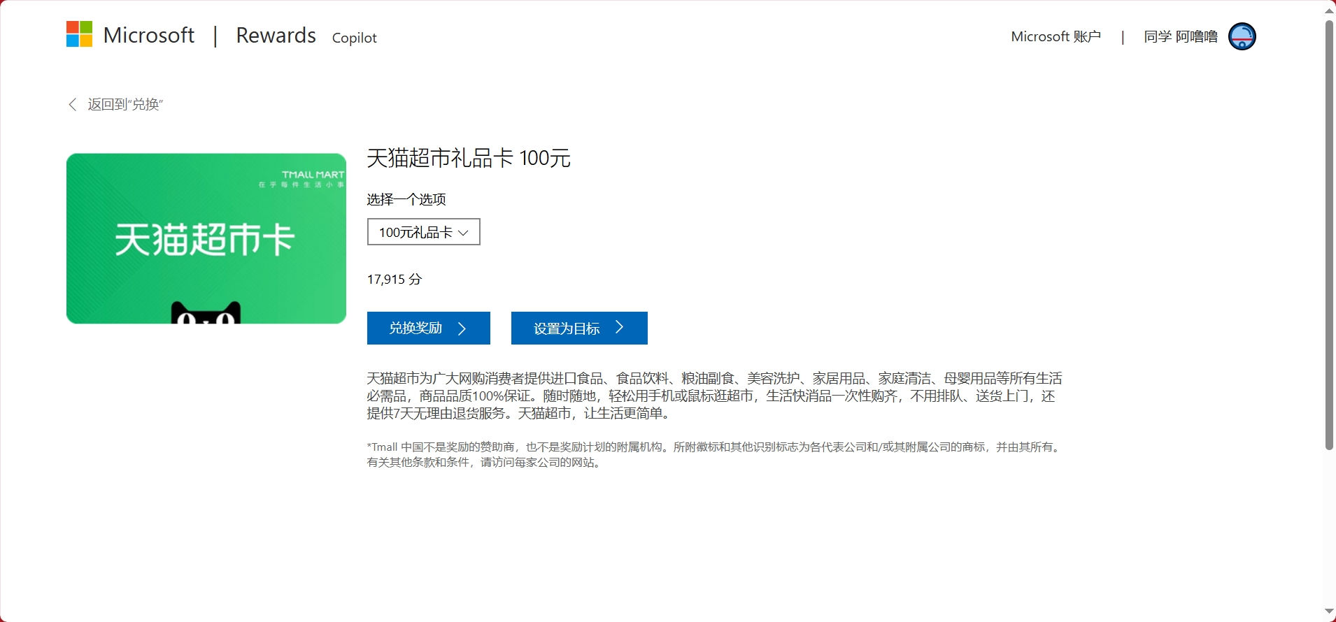 微软积分商城杀疯了!免费兑换各种会员+礼品卡