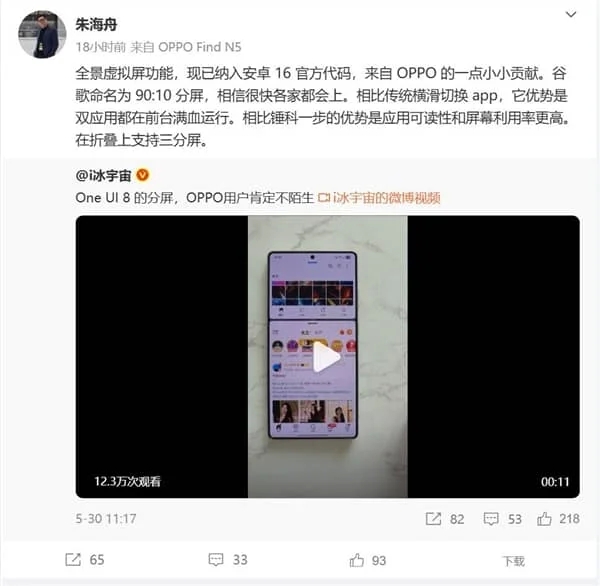 OPPO立大功!安卓16升级分屏功能:友商很快就都用上了