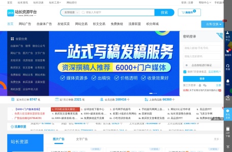 站长资源平台