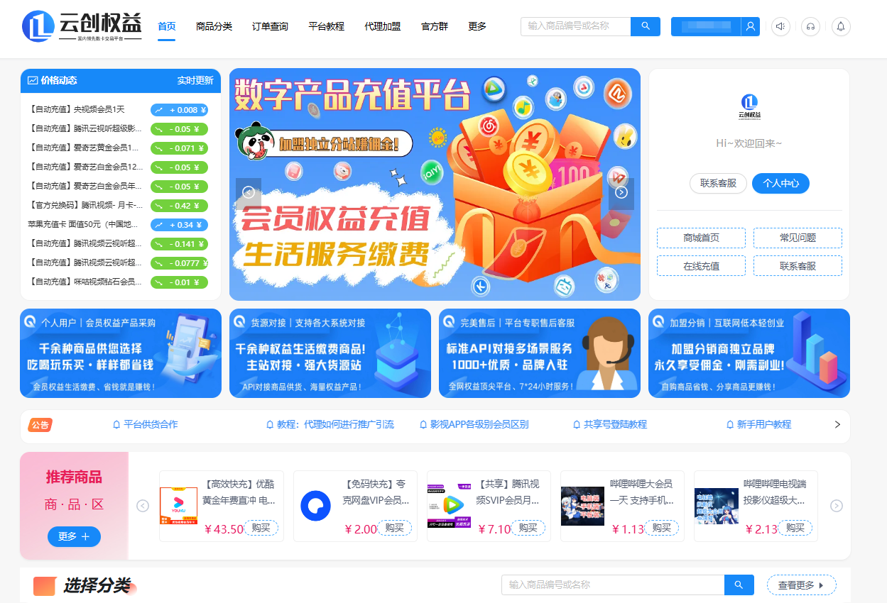 云创-权益直销