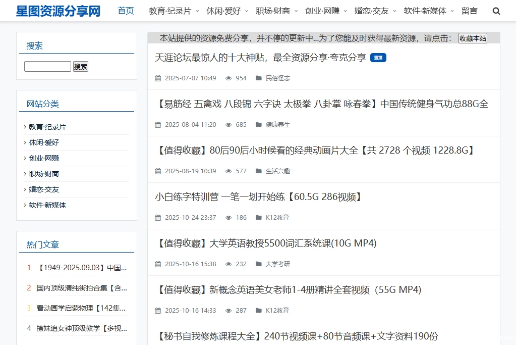 星图资源分享网