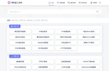 博客趣工具网