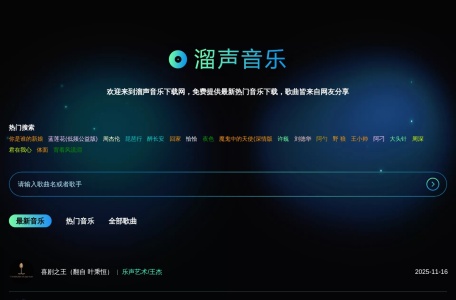 溜声音乐