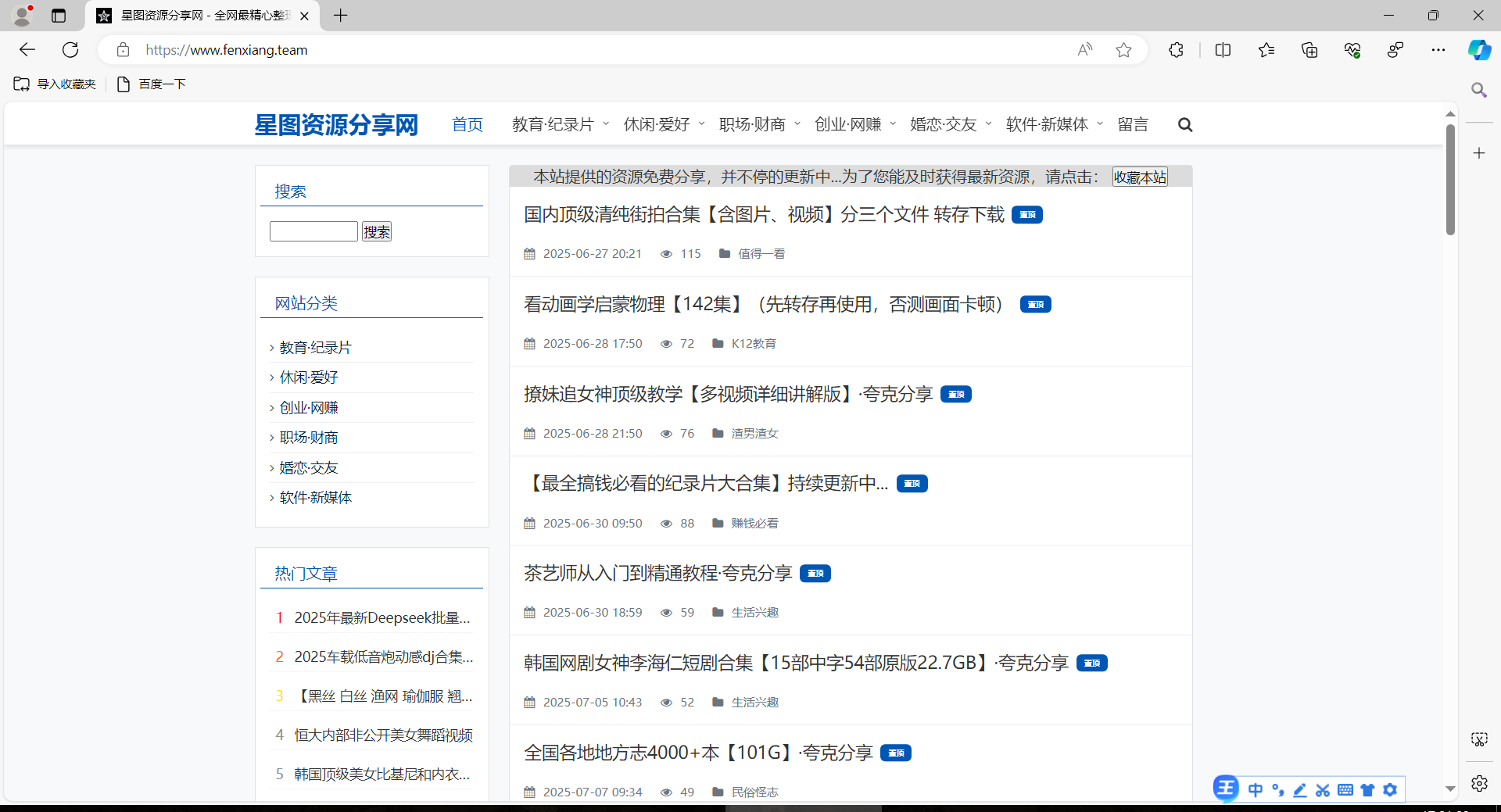 星图资源分享网