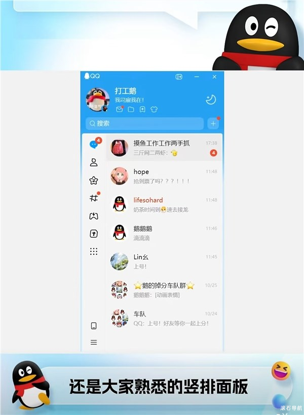 腾讯官宣经典版QQ回归 PC端支持双模式切换