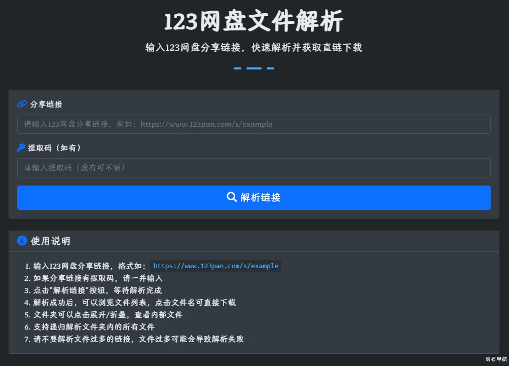 123网盘解析