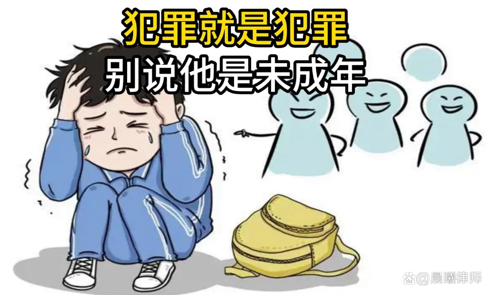 明年起年龄将不再是免罪金牌