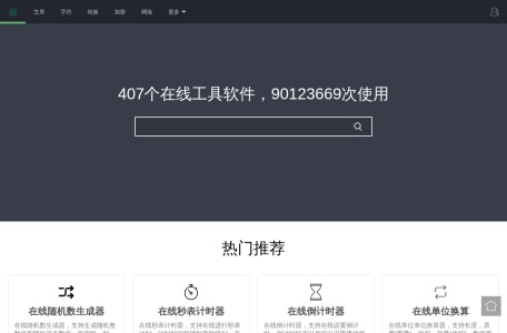 在线工具大全