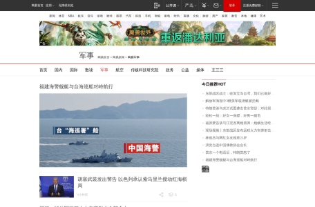 网易军事