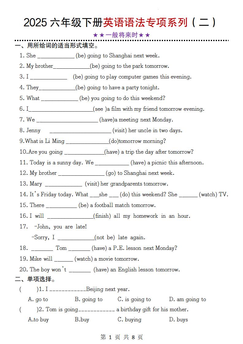 【2-24】【英语】2025六年级下册英语语法专项系列（二）★★一般将来时★★