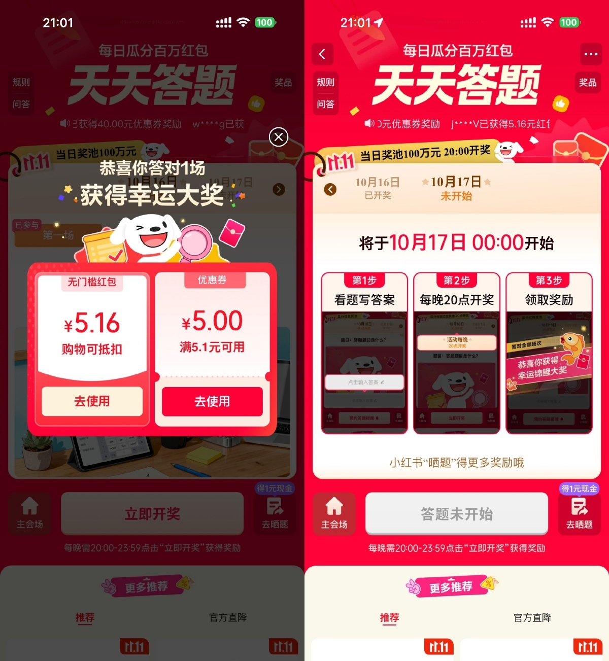 京东天天答题瓜分百万亓红包-趣奇资源网-第3张图片