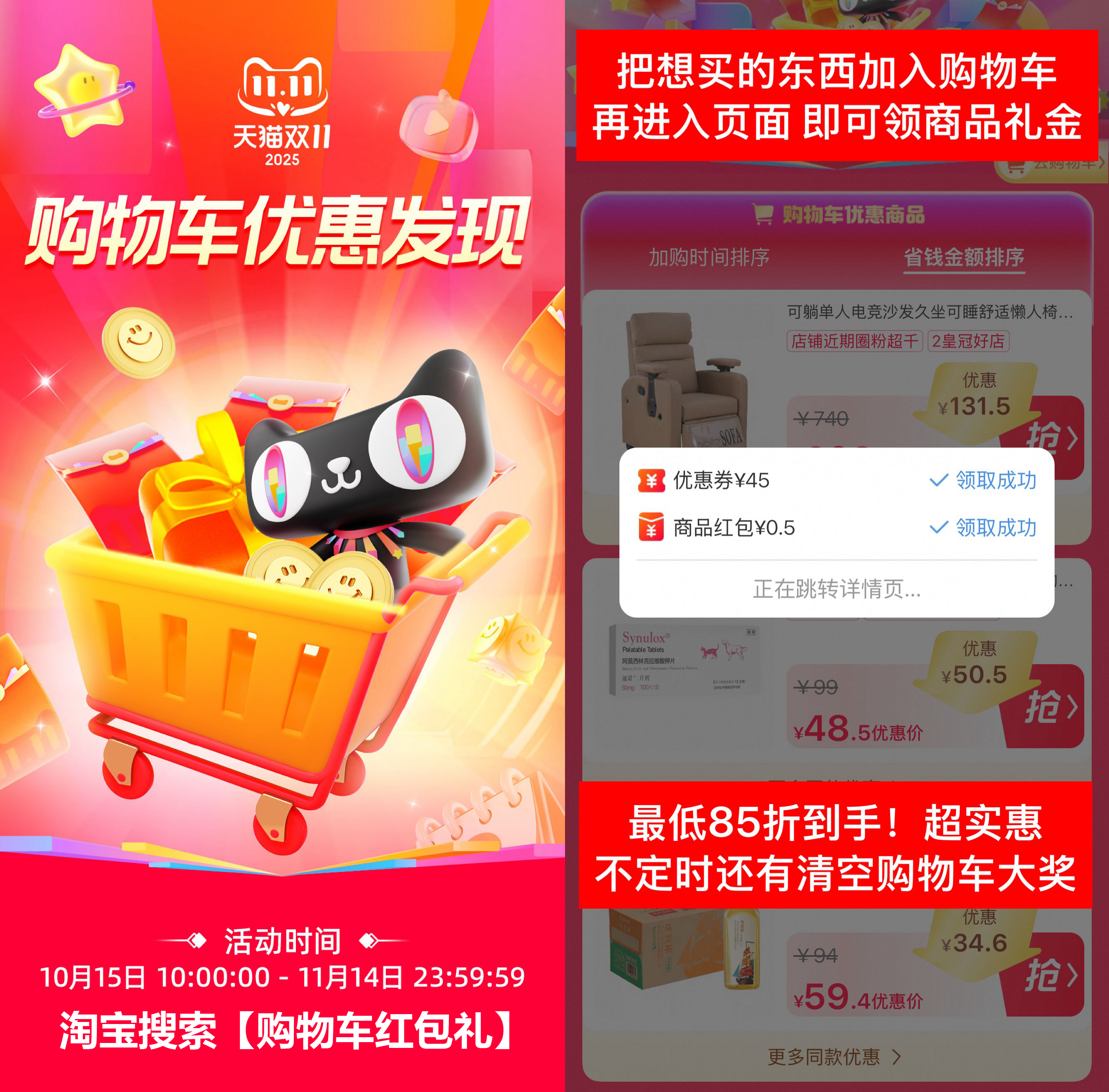 淘宝双11好礼购物车清空活动-趣奇资源网-第3张图片