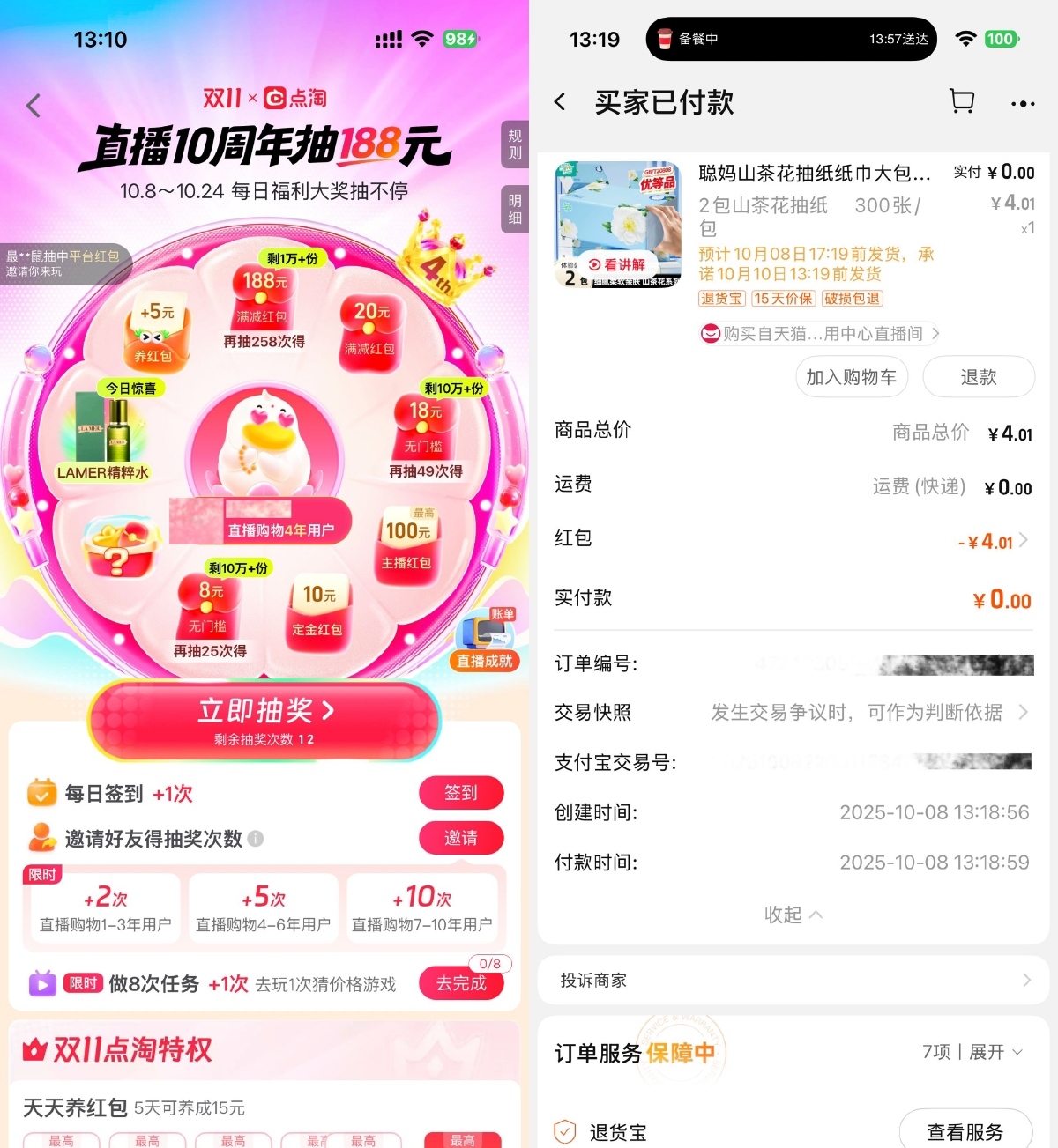 点淘双11直播10周年抽取红包-趣奇资源网-第3张图片