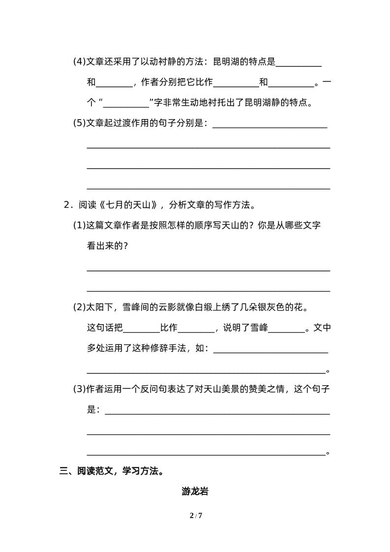 四下语文园地五：配套练习