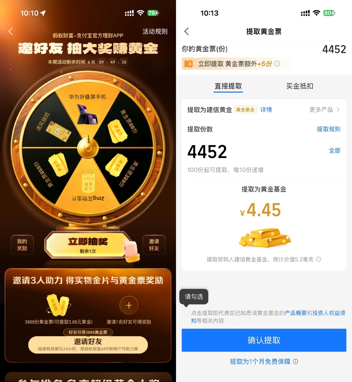 支付宝每人必得4亓以上黄金-趣奇资源网-第3张图片