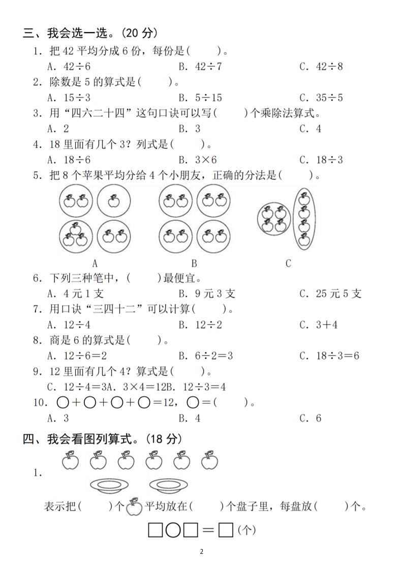 25二下数学第二单元拔尖测试卷（含答案5页）人教