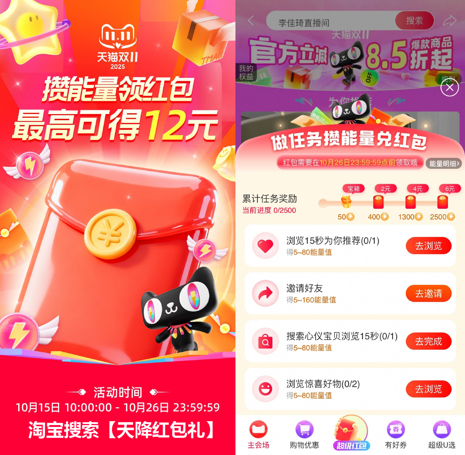 淘宝攒能量兑换12亓购物红包-趣奇资源网-第3张图片