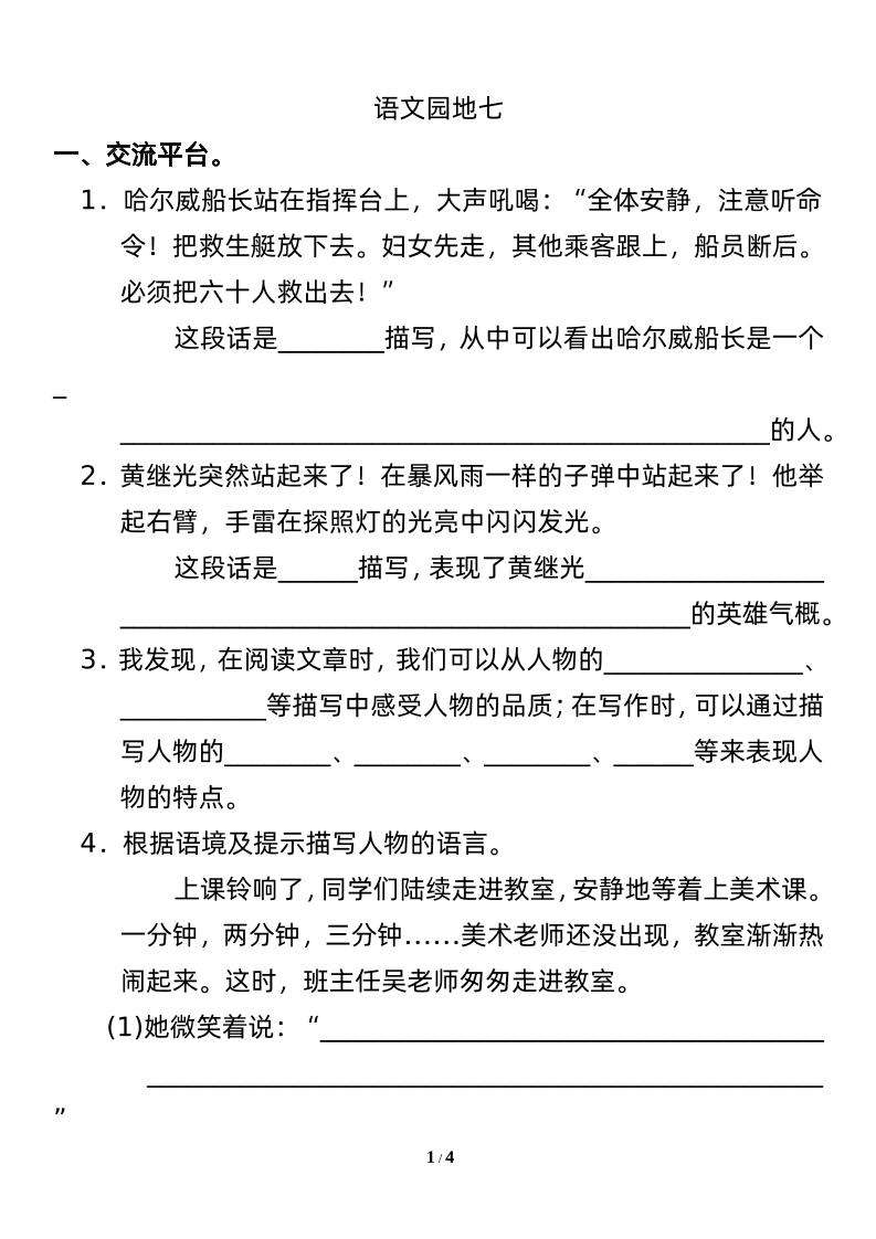 四下语文园地七：配套练习