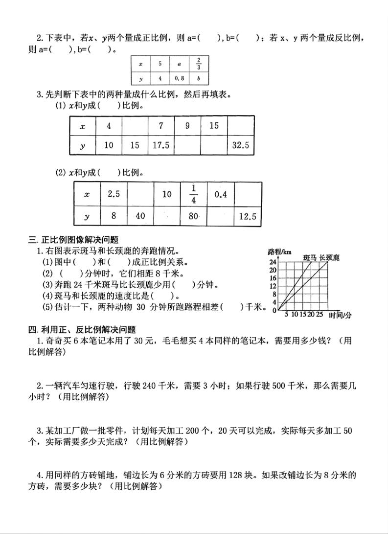 六下数学期中复习必考正反比例填空