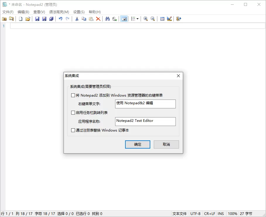 Notepad4 v26.01 r5986中文绿色版