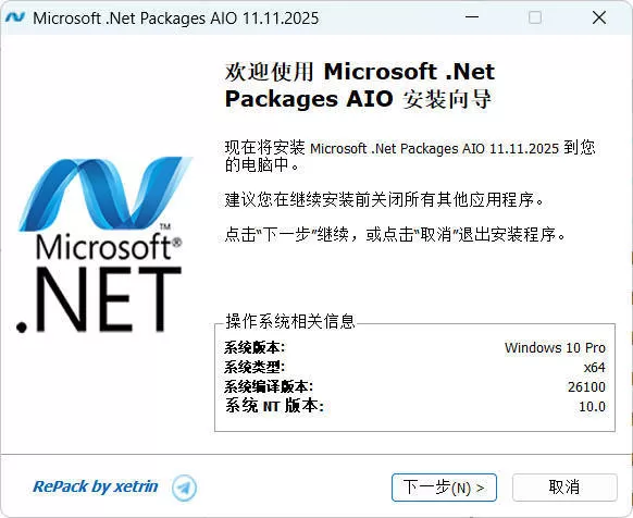 微软.Net 运行库离线安装包 v13.01.26