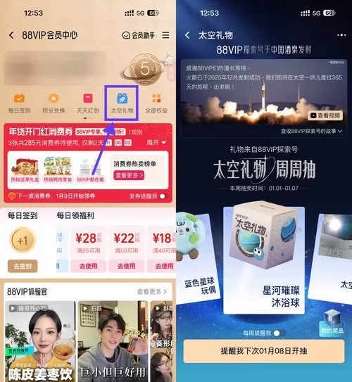 淘宝88VIP每周抽0.01亓实物