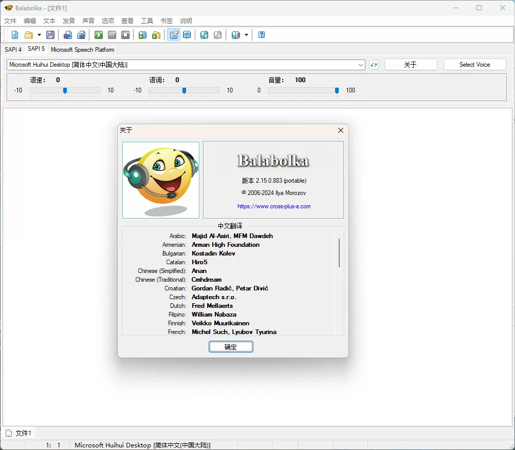 Balabolka v2.15.0.913绿色版