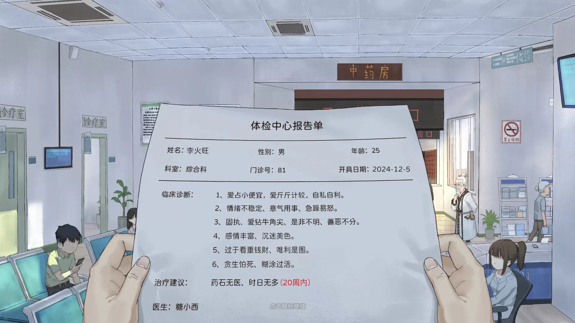 《修仙实操手册》中文版