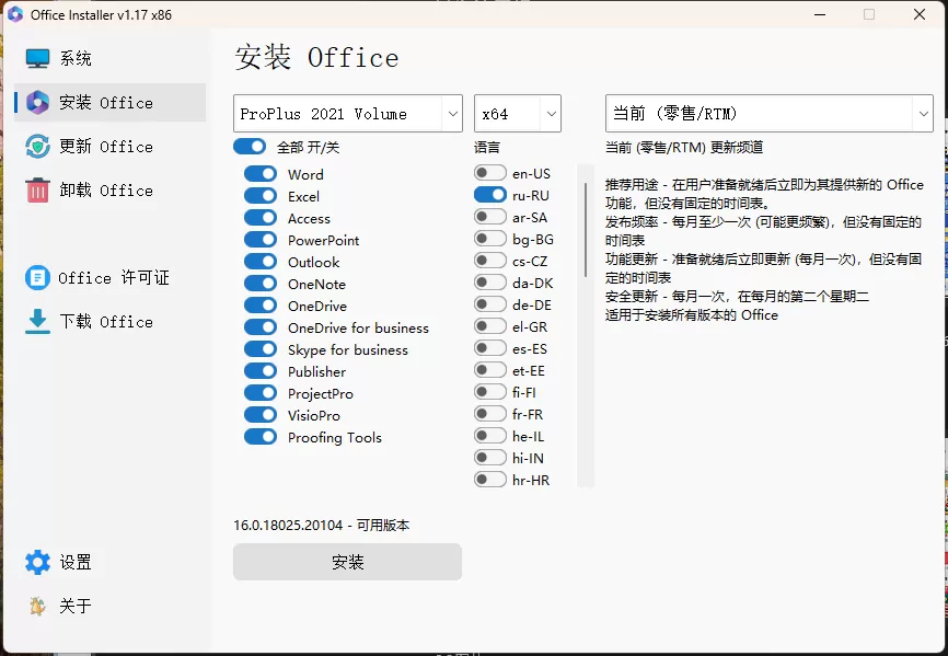 Office Installer安装工具v1.34中文版
