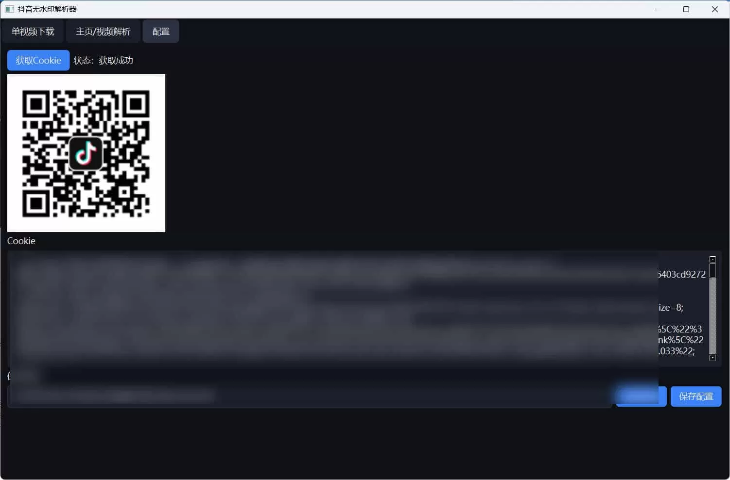 超稳定抖音无水印批量下载工具