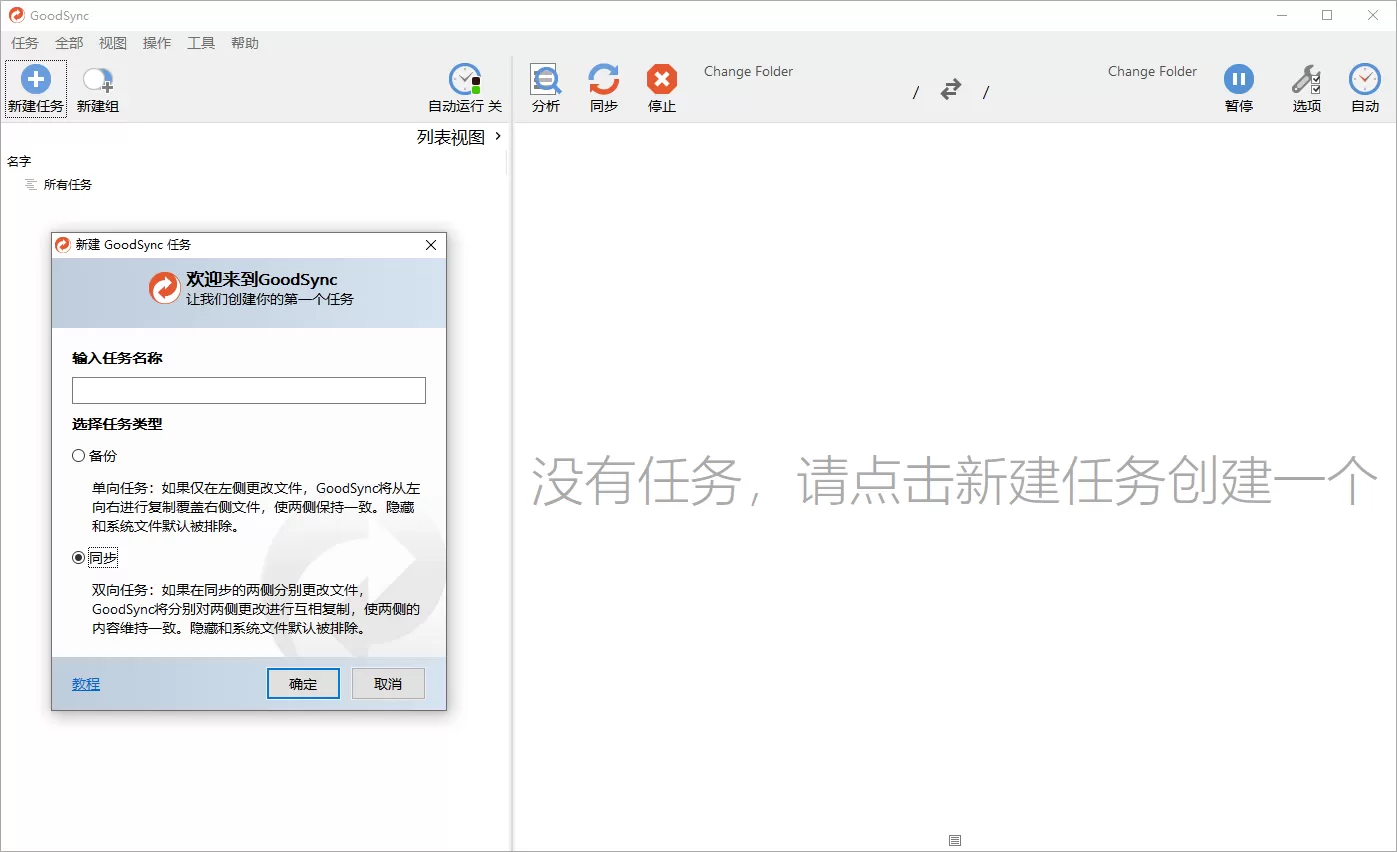 Goodsync Enterprise v12.9.25.5高级版