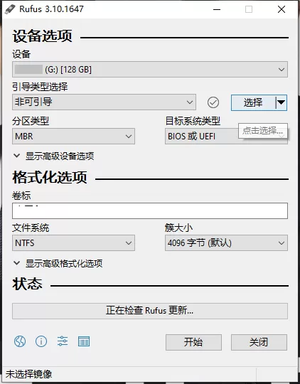 U盘引导盘制作Rufus v4.12.2314